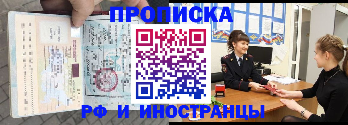прописка законно в Михайловке